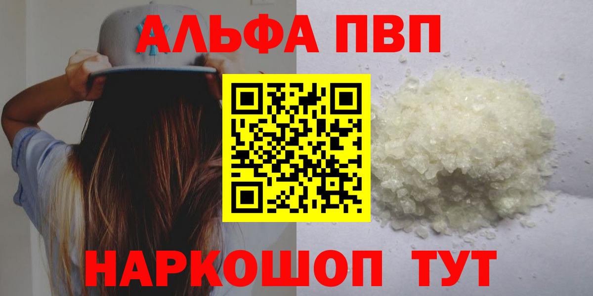 Alpha PVP Соль Барнаул