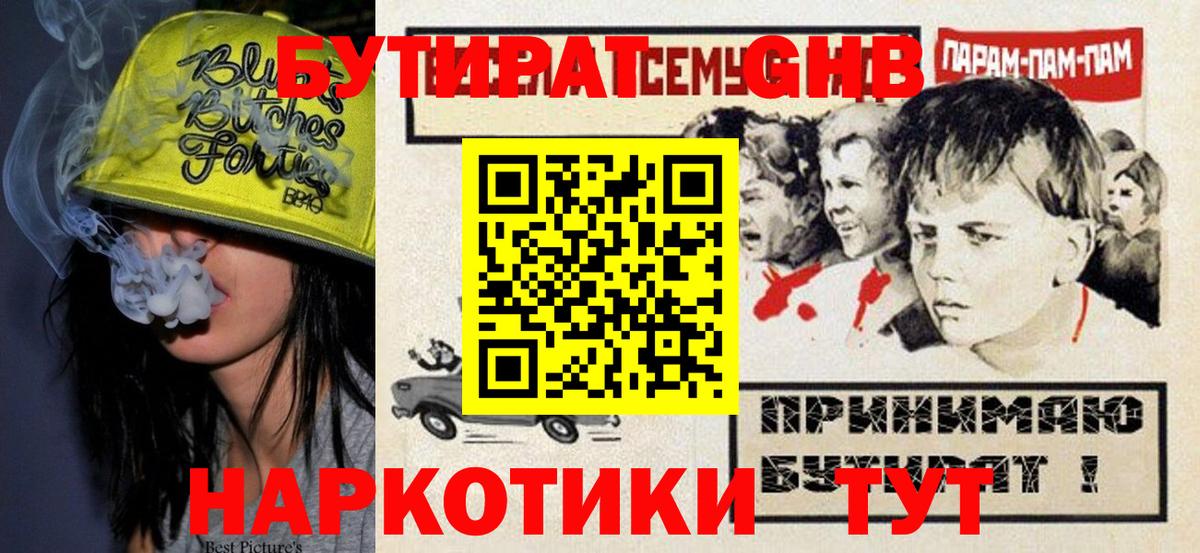БУТИРАТ 1.4BDO Барнаул