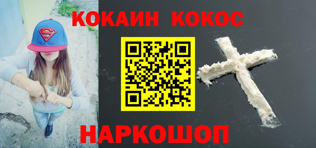 Барнаул  Cocaine FishScale  Вход с VPN 