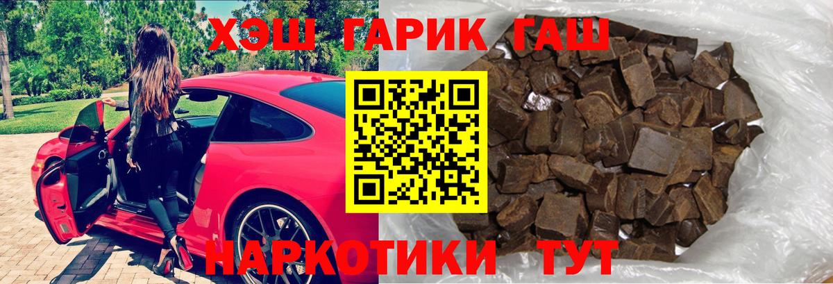 ГАШИШ хэш Барнаул