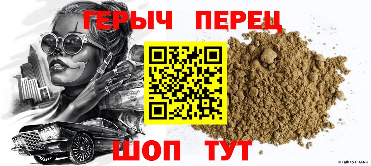 Героин герыч Барнаул