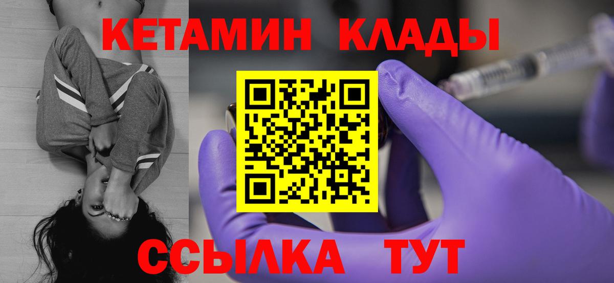 Барнаул  КЕТАМИН VHQ  КЕТАМИН VHQ  Вход с VPN 