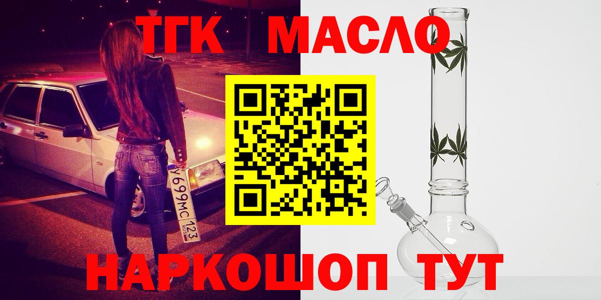 ТГК жижа  Вход с VPN  Барнаул  Дистиллят ТГК концентрат 